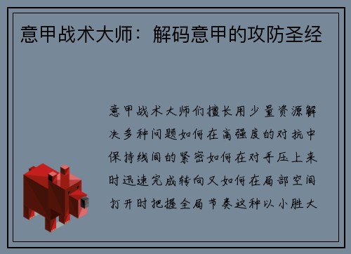 意甲战术大师：解码意甲的攻防圣经