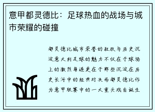 意甲都灵德比：足球热血的战场与城市荣耀的碰撞